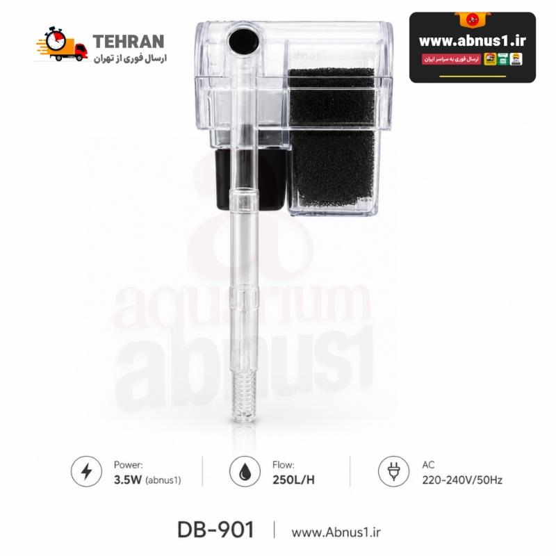فیلتراسیون آکواریوم هنگان DABO مدل DB-901