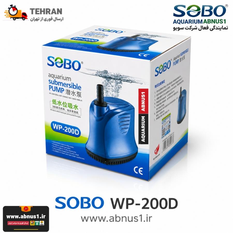 تصویر واتر پمپ سوبو (SOBO) مدل WP-200D، یک پمپ غوطه‌ور با طراحی مدرن و رنگ آبی متالیک. این عکس بدنه ارگونومیک، ورودی آب از کف (کف‌کش) و خروجی مستحکم پمپ را نشان می‌دهد که برای تخلیه کامل آب و گردش بهینه در آکواریوم طراحی شده است.