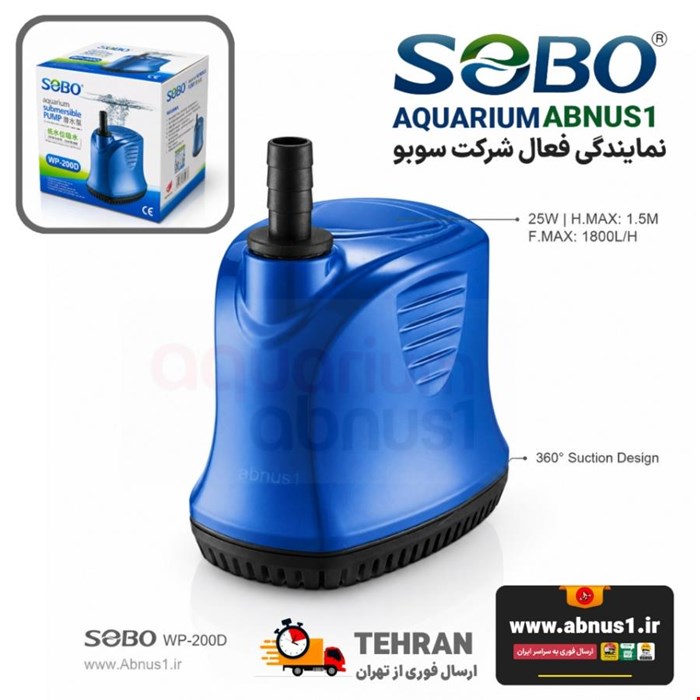پمپ آب آکواریوم سوبو WP-200D