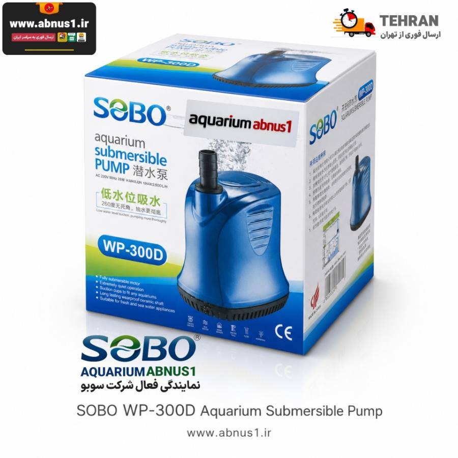 صویر جعبه و بدنه پمپ آب باکیفیت برند سوبو (SOBO) مدل WP-300D به رنگ آبی متالیک. این پمپ از نوع مکش از کف (Low Water Level) است که قابلیت کارکرد در سطح آب پایین را دارد. طراحی ارگونومیک، خروجی قدرتمند و بدنه مستحکم آن در عکس کاملاً مشهود است. همچنین ابعاد فیزیکی دستگاه (۱۰ در ۱۰ در ۷ سانتی‌متر) نشان‌دهنده طراحی کامپکت و کاربردی آن برای انواع آکواریوم‌ها و پروژه‌های آبی است.