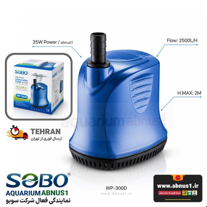 پمپ آب آکواریوم سوبو WP-300D