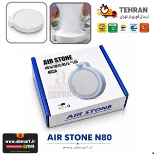 سنگ هوا آکواریوم دیسکی پودری N80