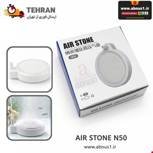 سنگ هوا آکواریوم دیسکی پودری N50