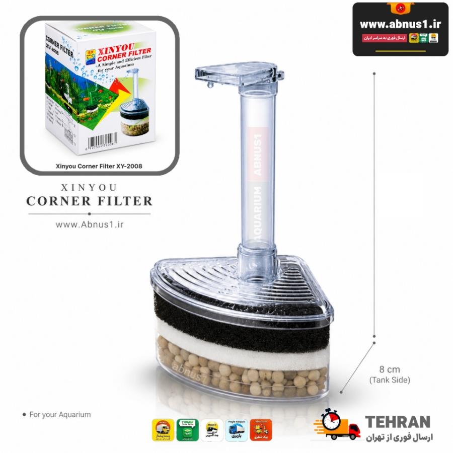فیلتر گوشه‌ای آکواریوم XINYOU Corner Filter با طراحی شفاف و کم‌جا، مناسب نصب در گوشه تانک.مخزن فیلتر ۸×۸ سانتی‌متر و لوله خروجی با طول ۱۳ سانتی‌متر (قابل رگلاژ/تنظیم ارتفاع).داخل مخزن لایه‌های مدیا (اسفنج/پد و سرامیک) برای فیلتراسیون چندمرحله‌ای دیده می‌شود.