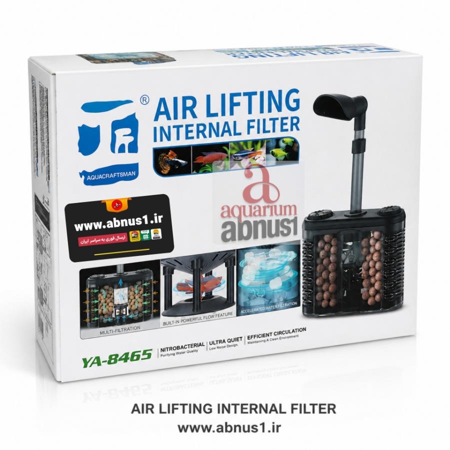یلتر داخلی آکواریوم Air Lifting Internal Filter مدل YA-8465 برند AQUACRAFTSMAN با سیستم ایرلیفت (کارکرد با پمپ هوا)؛ دارای گردش آب قوی داخلی، فیلتراسیون چندمرحله‌ای و محفظه مدیا + پد برای شفافیت آب و کمک به رشد باکتری‌های مفید. خروجی آب قابل تنظیم و چرخش ۳۶۰ درجه، عملکرد کم‌صدا، مناسب آکواریوم‌های ۲۰ تا ۲۰۰ لیتر. ارتفاع دستگاه ۲۸ سانت و قابل رگلاژ تا ۳۸ سانت، به همراه شلنگ و ۴ عدد چسبانک نصب روی شیشه.