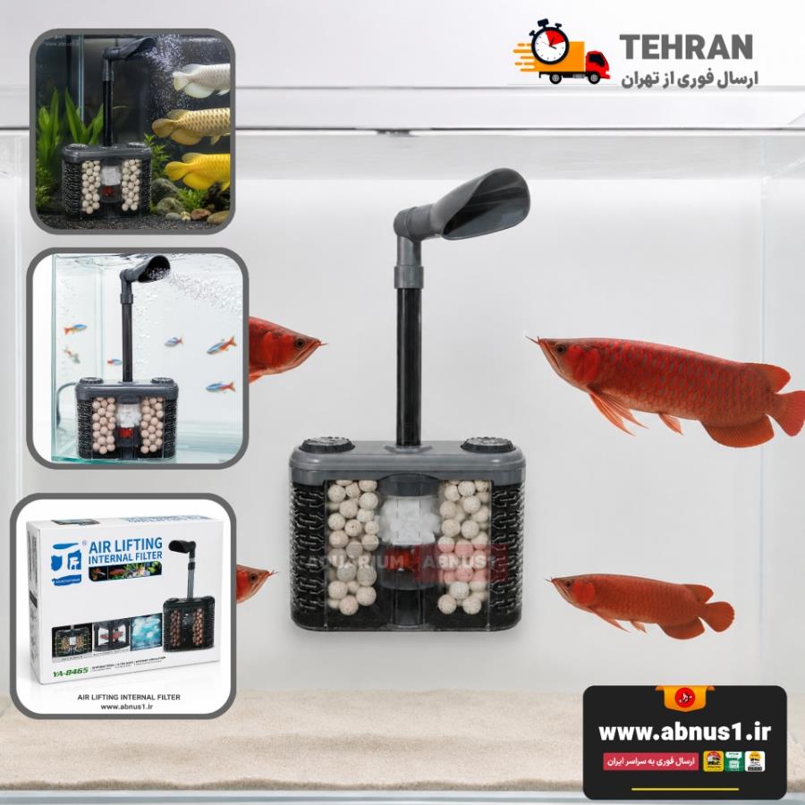 یلتر داخلی آکواریوم Air Lifting Internal Filter مدل YA-8465 برند AQUACRAFTSMAN با سیستم ایرلیفت (کارکرد با پمپ هوا)؛ دارای گردش آب قوی داخلی، فیلتراسیون چندمرحله‌ای و محفظه مدیا + پد برای شفافیت آب و کمک به رشد باکتری‌های مفید. خروجی آب قابل تنظیم و چرخش ۳۶۰ درجه، عملکرد کم‌صدا، مناسب آکواریوم‌های ۲۰ تا ۲۰۰ لیتر. ارتفاع دستگاه ۲۸ سانت و قابل رگلاژ تا ۳۸ سانت، به همراه شلنگ و ۴ عدد چسبانک نصب روی شیشه.