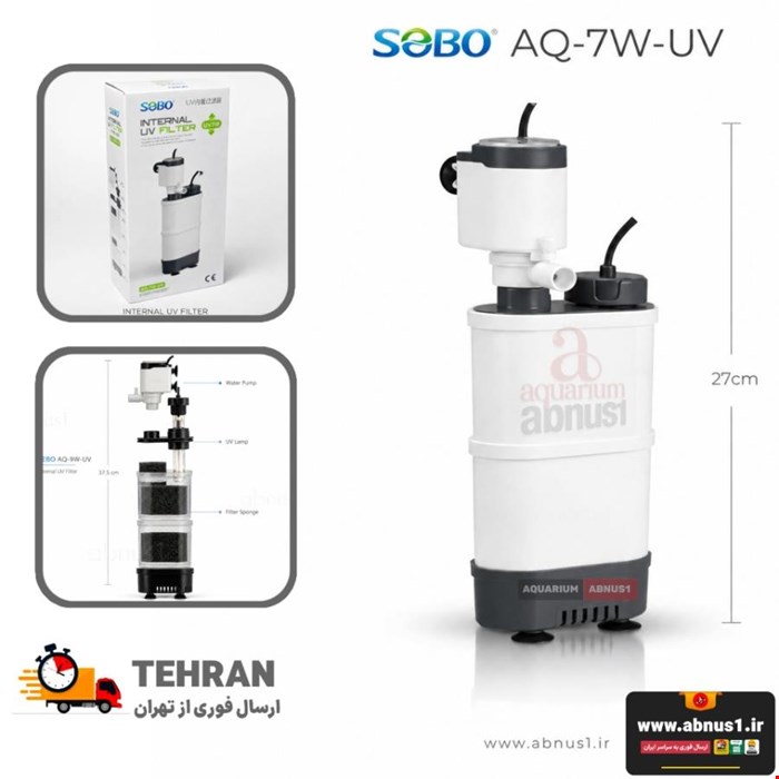 فیلتراسیون آکواریوم سوبو AQ-7W-UV یوی دار