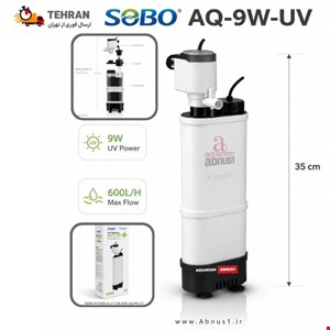 فیلتراسیون آکواریوم سوبو AQ-9W-UV یوی دار