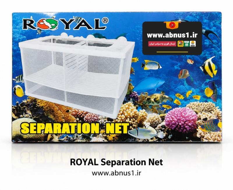 تصویر محصول نشان‌دهنده یک توری زایمان‌گاه و جداکننده دوقلو (Dual Compartment) برند Royal با ابعاد ۲۶ در ۱۵ در ۱۴ سانتی‌متر است. بدنه سفید رنگ با توری‌های ریز (Fine Mesh) که توسط دو مکنده قوی به شیشه آکواریوم متصل می‌شود. طراحی محصول شامل دو بخش مجزا برای تفکیک ماهی‌های ماده یا محافظت از بچه‌ماهی‌ها در برابر ماهیان بالغ است.