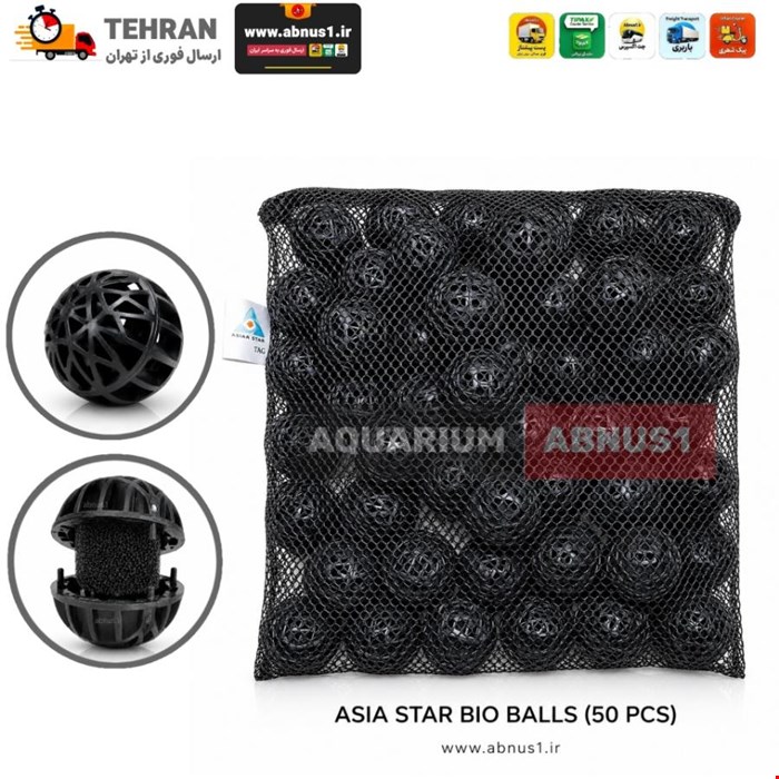 مدیا آکواریوم بیوبال مغز دار 50 عددی ASIA STAR + تور
