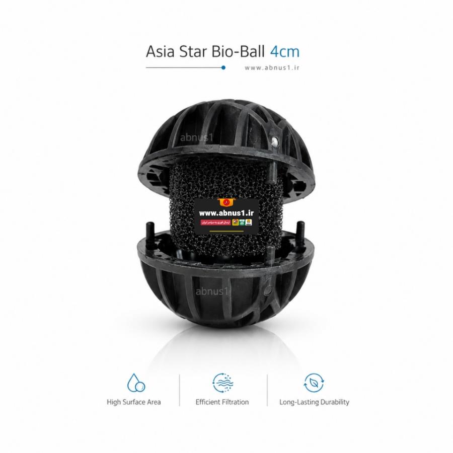  بیوبال Asia Star بسته ۵۰ عددی به‌همراه توری مدیا ۲۵×۲۵؛ هر بیوبال با قطر ۴ سانتی‌متر و طراحی توخالی مشبک برای عبور بهتر آب.نمای نزدیک از بدنه‌ی کروی با شیارهای متعدد جهت افزایش سطح تماس و بهبود کلونی‌سازی باکتری‌های مفید.تصویر بازشده‌ی بیوبال: مغز پددار در مرکز برای سطح بیولوژیکی بیشتر و فیلتراسیون پایدارتر در سامپ/فیلتر. 