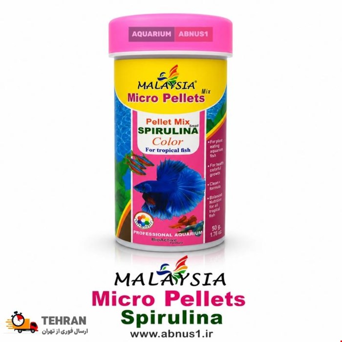 غذا ماهی آکواریوم MICRO PELLETS MIX برند MALAYSIA حجم 110ML