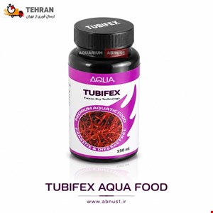 غذا ماهی آکواریوم TUBIFEX ارگانیک AQUA حجم 150ML