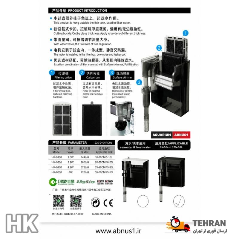 فیلتر آویزان برند “Atman” مدل HK-0300 است. در نمای روی جعبه، دستگاه با بدنه‌ای شفاف و مستحکم دیده می‌شود که بر روی لبه آکواریوم سوار شده است. در این مدل، فضای محفظه فیلتراسیون نسبت به مدل‌های پایه بزرگ‌تر شده که نویدبخش حجم مدیای بیشتر است. ویژگی‌های کلیدی مشهود در عکس شامل لوله مکش مجهز به چربی‌گیر سطح (Skimmer)، پیچ تنظیم شدت جریان آب در قسمت بالایی و خروجی آبشاری پهن است. همچنین روی جعبه به قابلیت تنظیم گیره نگهدارنده متناسب با ضخامت شیشه‌های مختلف اشاره شده است که نصب آن را بر روی هر تانکی آسان می‌کند.