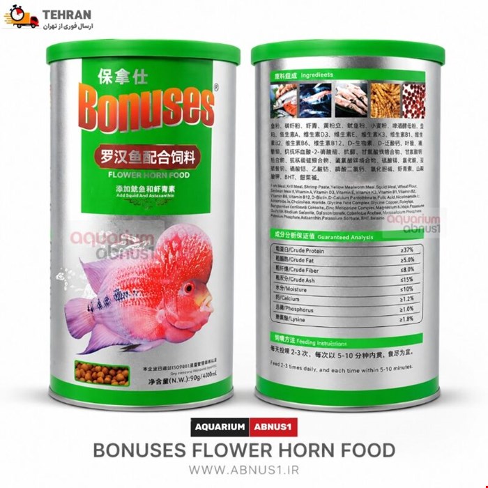 غذا ماهی آکواریوم FLOWER HORN برند BONUSES حجم 400ML