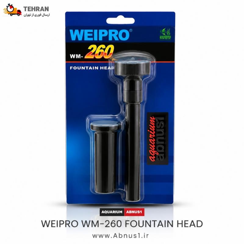 تصویر صنعتی اجزای نازل فواره ویپرو مدل WEIPRO WM-260 شامل دو عدد لوله با سری‌های متفاوت به رنگ مشکی با طراحی مدرن.