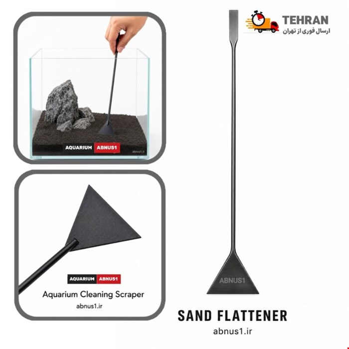 تجهیزات آکواریوم Sand Flattener برند ATS سایز 37CM