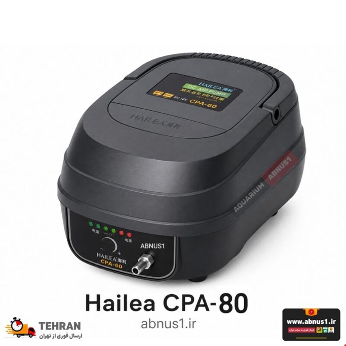 پمپ هوا مرکزی آکواریوم شارژی CPA-80 برند HAILEA هایلا