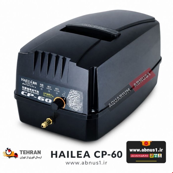 پمپ مرکزی هوا آکواریوم شارژی CP-60 برند HAILEA هایلا