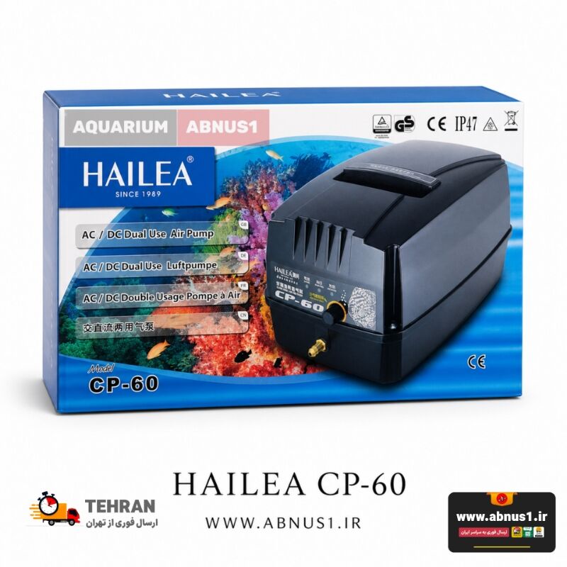 پمپ هوای حرفه‌ای هایلا مدل CP-60؛ کمپرسور قدرتمند Hi-Blow با خروجی ۶۰ لیتر در دقیقه و قابلیت AC/DC برای هوادهی مرکزی در سالن‌های تکثیر و آکواریوم‌های عمیق.پمپ هوای شارژی Hailea CP-60 با توان ۸۰ وات و فشار خروجی بالا (بیش از 0.03 مگاپاسکال)، مجهز به سیستم سوئیچ اتوماتیک برق و باتری.