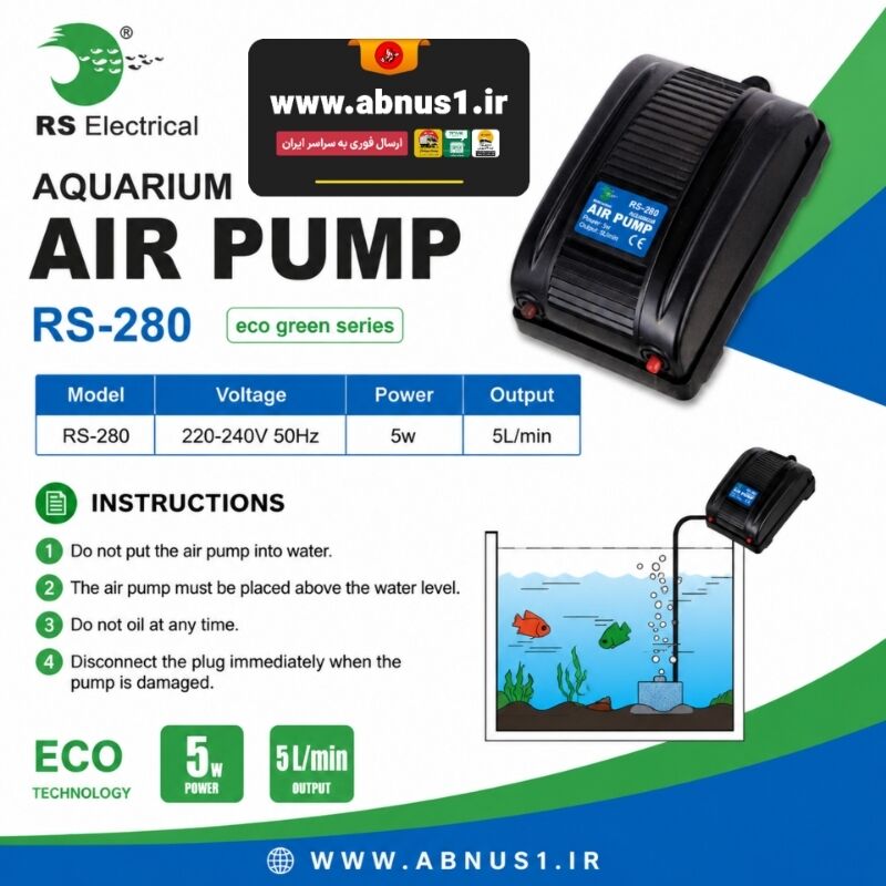 خرید پمپ هوای دو خروجی RS-280 برند RS Electrical با قدرت ۵ لیتر بر دقیقه و توان ۵ وات. پمپ هوای کم‌صدا و پرقدرت مناسب برای انواع آکواریوم‌های آب شیرین و شور با تکنولوژی ECO.