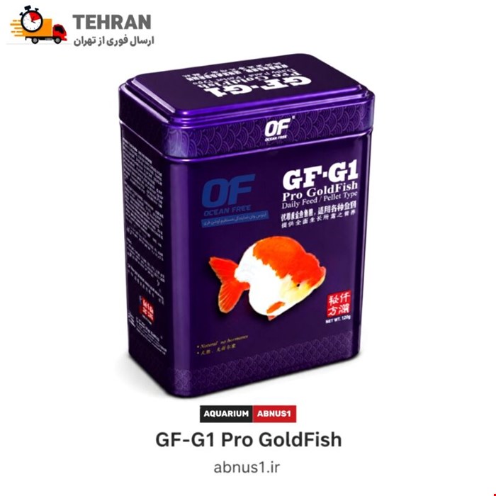 غذا ماهی آکواریوم GF.F1 PRO GOLDFISH اوشن فری 120G