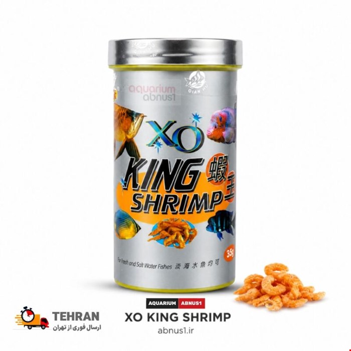 غذا ماهی آکواریوم XO KING SHRIMP  برند اوشن فری 1000ML