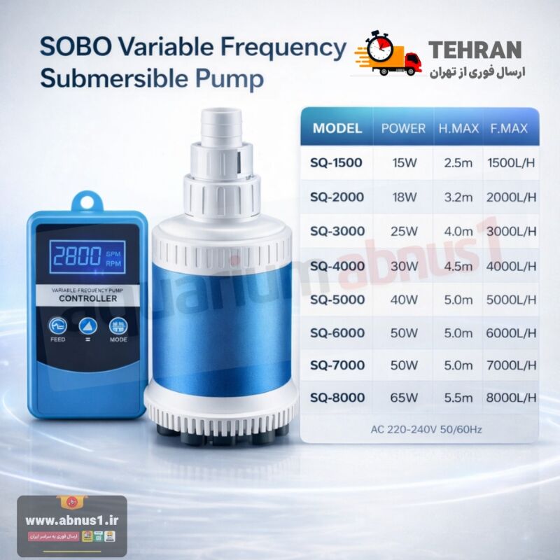 واتر پمپ کف‌کش آکواریومی سوبو مدل SQ-2000 با توان 18 وات و دبی 2000 لیتر در ساعت، انتخابی مناسب برای آکواریوم، حوضچه و سیستم گردش آب است.این پمپ شناور با عملکرد کم‌صدا، شفت سرامیکی و کنترل فرکانسی، برای آب شیرین و آب شور طراحی شده و راندمان بالایی ارائه می‌دهد.