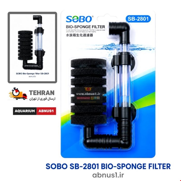 فیلتراسیون آکواریوم بیوفیلتر سوبو SB-2801 دیواری