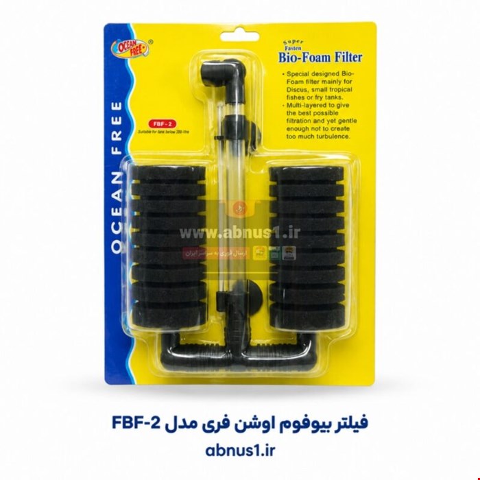 فیلتراسیون آکواریوم بیوفیلتر دیواری FBF-2 اوشن فری