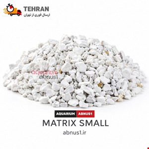 مدیا آکواریوم ماتریکس ABNUS فله سایز کوچک وزن 250 گرم