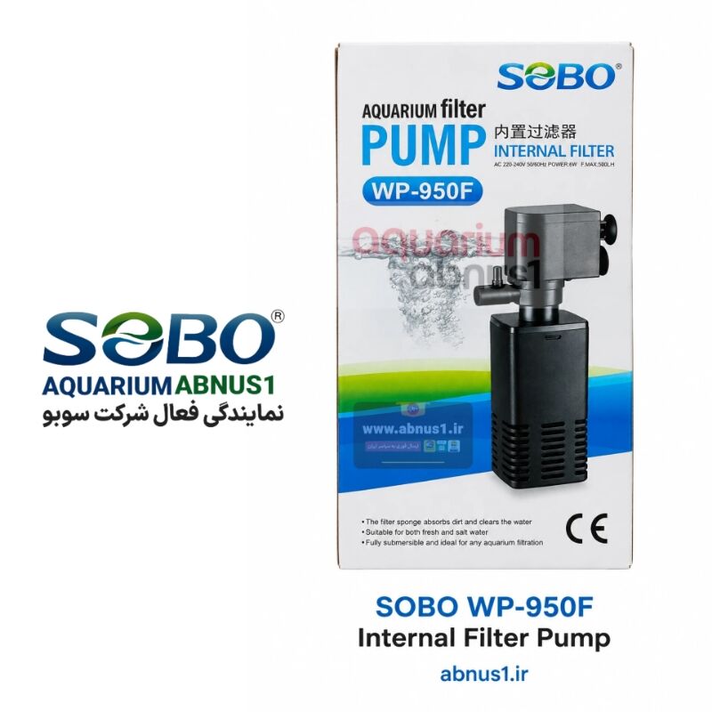 فیلتر داخلی آکواریوم سوبو مدل SOBO WP-950F با توان ۶ وات، گردش آب ۵۰۰ لیتر در ساعت و سیستم هوادهی مجزا. خرید فیلتر تصفیه آب ضدآب و بی‌صدا مناسب انواع آکواریوم آب شیرین و شور با تضمین کیفیت و راندمان بالا.