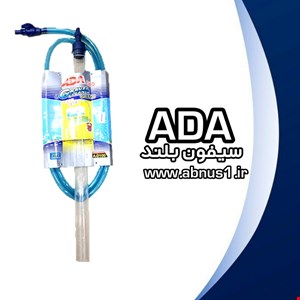 سیفون قیف بلند ADA 