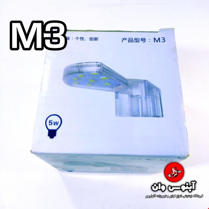 نور آکواریوم مدل M3
