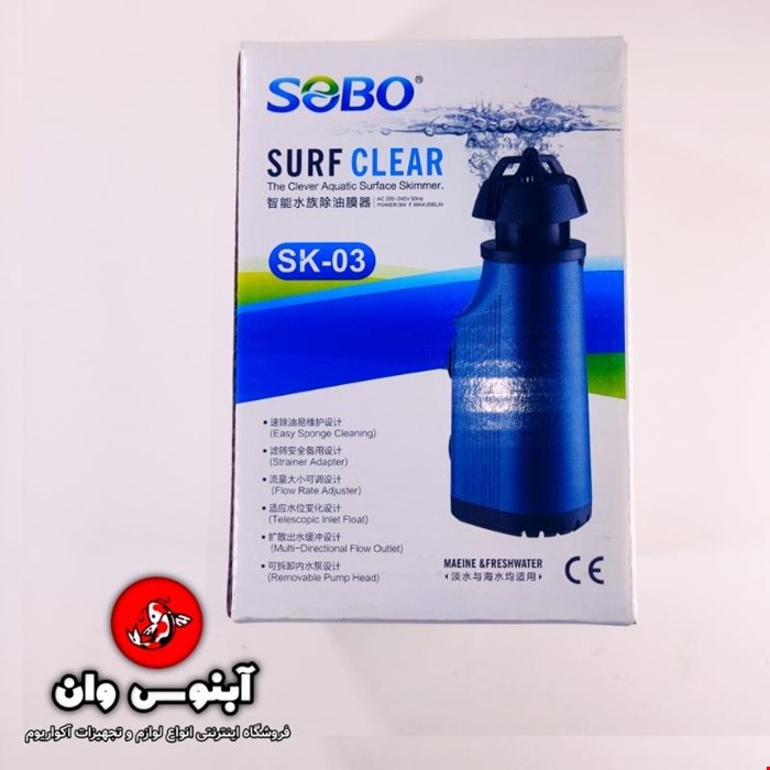 اسکیمر چربی گیر آکواریوم مدلsk-03 برند سوبو
