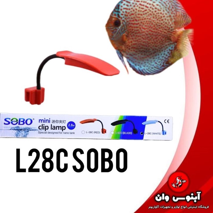 نور آکواریوم مدل L-28c برند سوبو