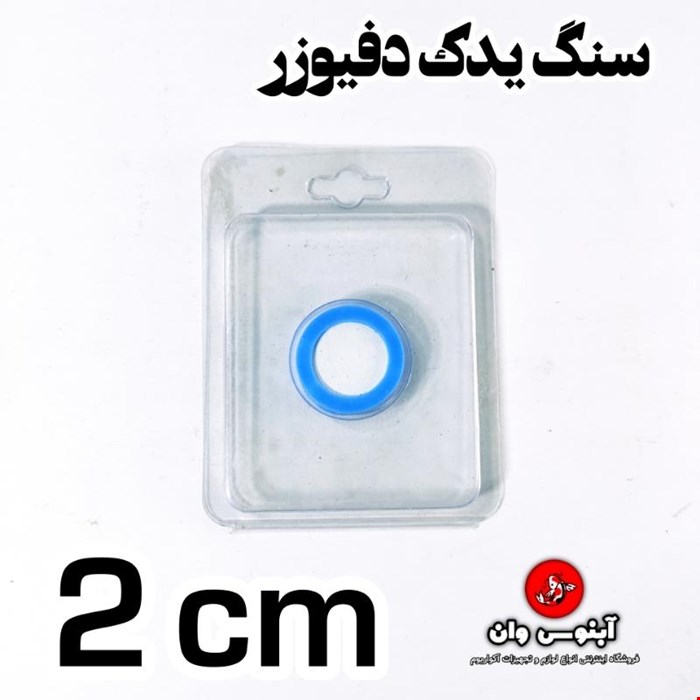 سنگ یدک دیفیوزر آکواریوم گیاهی 2 سانت