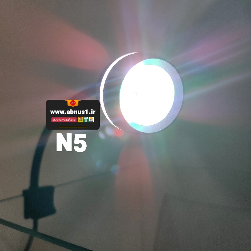 نور آکواریوم LED-N-5 رنگ WRGB