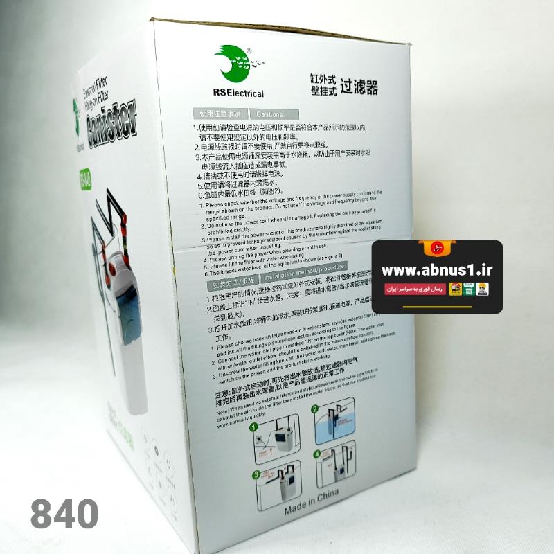 rs-840 فیلتر آکواریوم