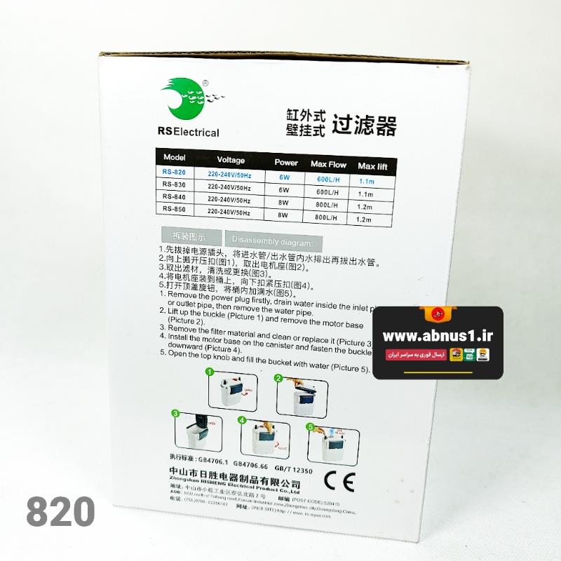 فیلتر هنگان rs-820