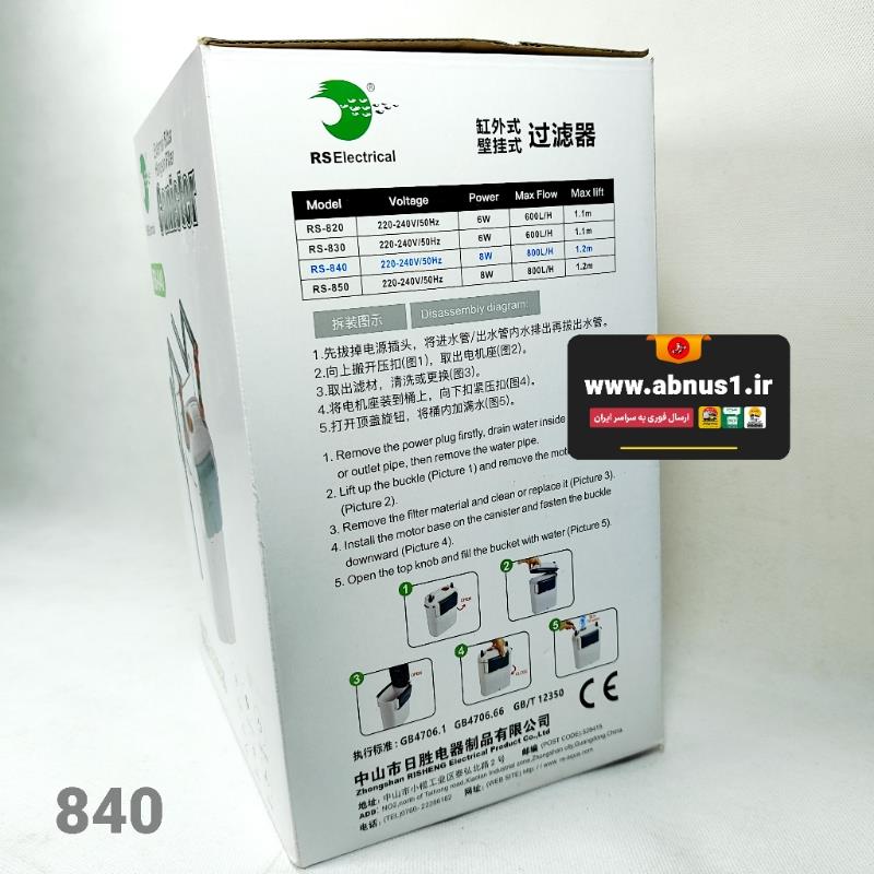 فیلتر هنگان و سطلی آکواریوم rs-840