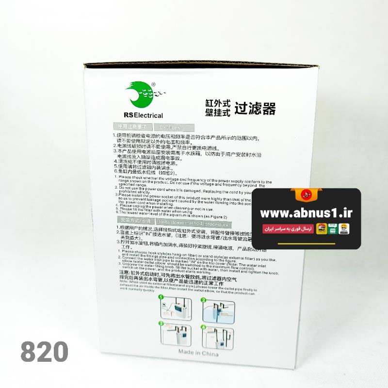 فیلتر هنگان آکواریوم rs-820