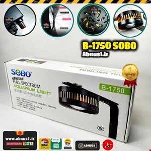 سیستم نور آویز آکواریوم مدل B-1750 برند سوبو SOBO
