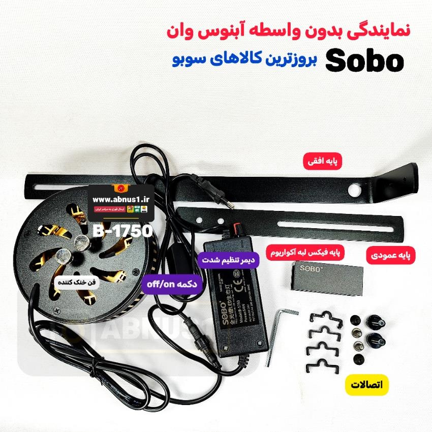 سوبو B-1750