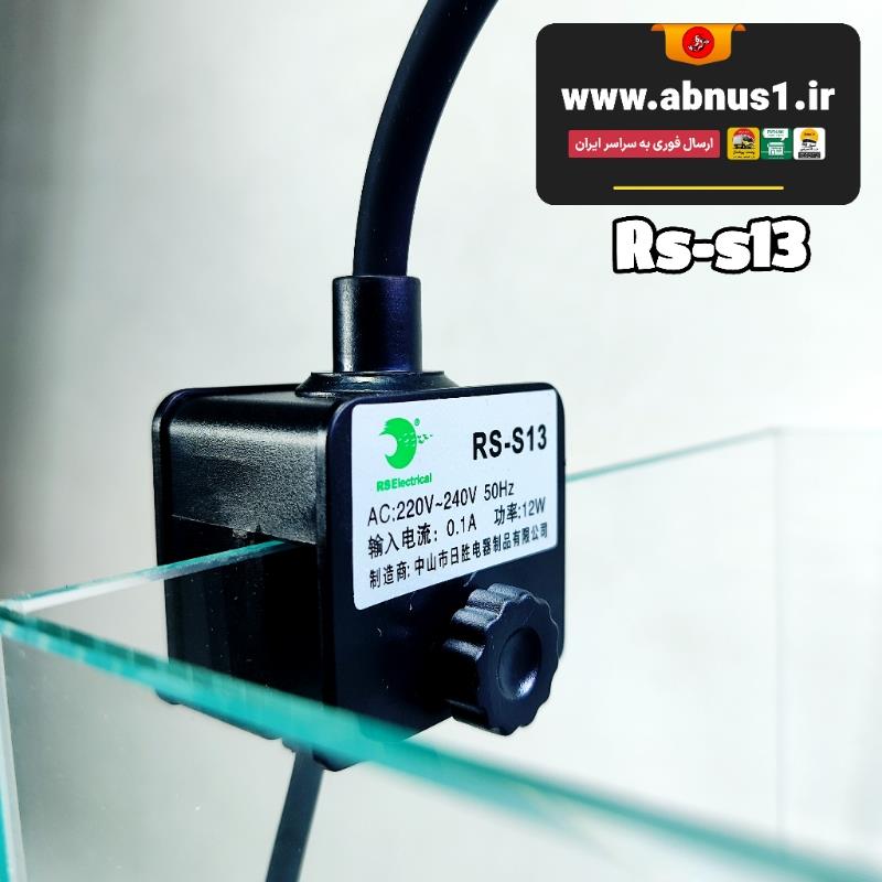 نور آر اس الکتریکال rs-s13