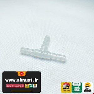 رابط سه راهی شلنگ آکواریوم برند رویال