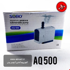 واتر پمپ آکواریوم و آبنما AQ-500 سوبو