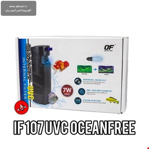 فیلتر داخلی یو وی دار اسمارت uvc-7w اوشن فری