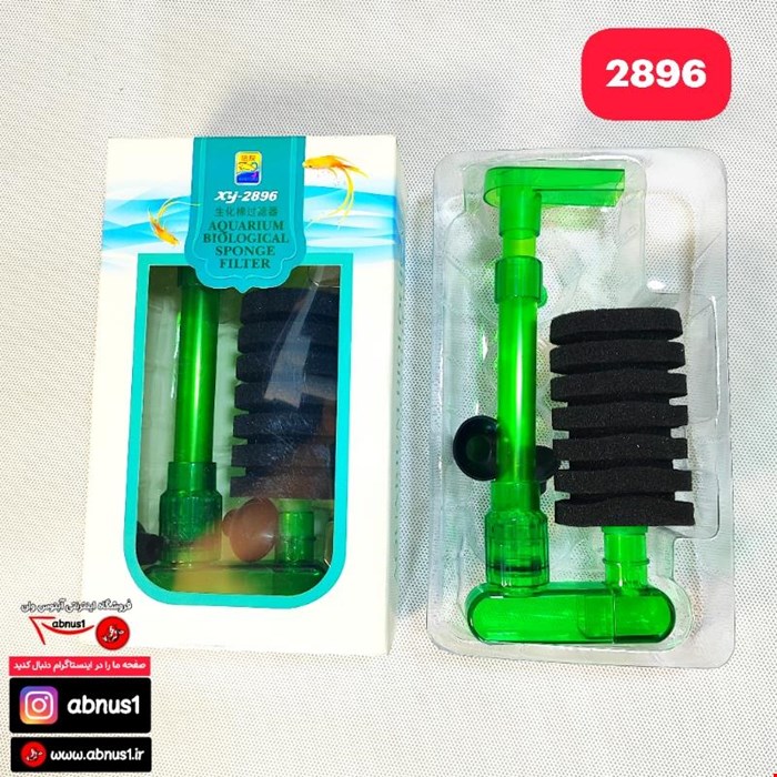 بیو فیلتر آکواریوم مدل بیولوژیک XY-2896 زین یو 