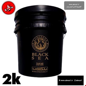 نمک بلک سی 2 کیلویی black sea salt